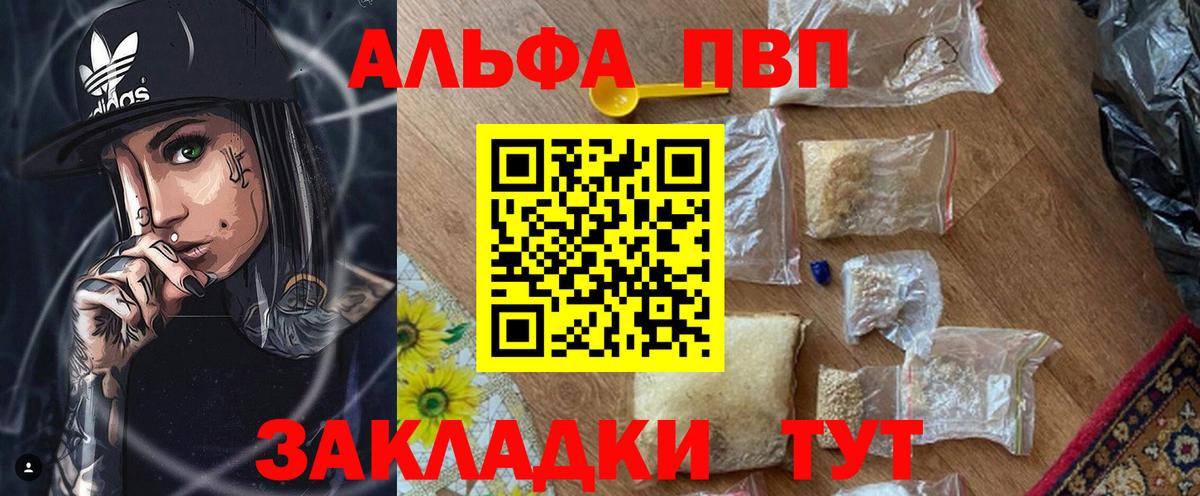 Торжок  Alpha PVP кристаллы  A-PVP Crystall  Вход с VPN  Alpha-PVP Crystall 