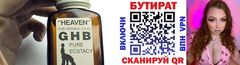 купить наркоту  Торжок  Бутират буратино 