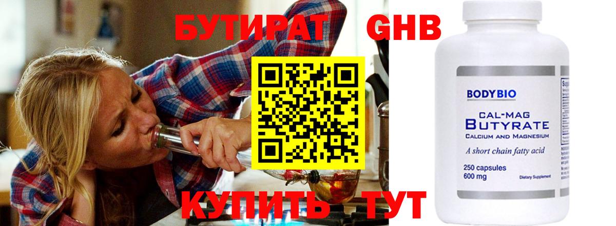 БУТИРАТ вода Торжок