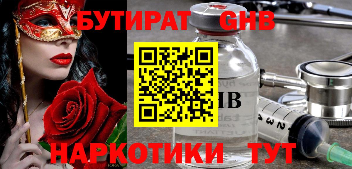 Торжок  БУТИРАТ Butirat  БУТИРАТ  Вход с VPN 