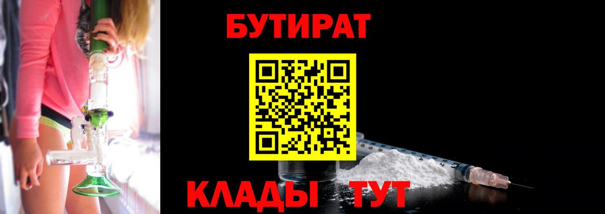 БУТИРАТ 1.4BDO  Торжок 