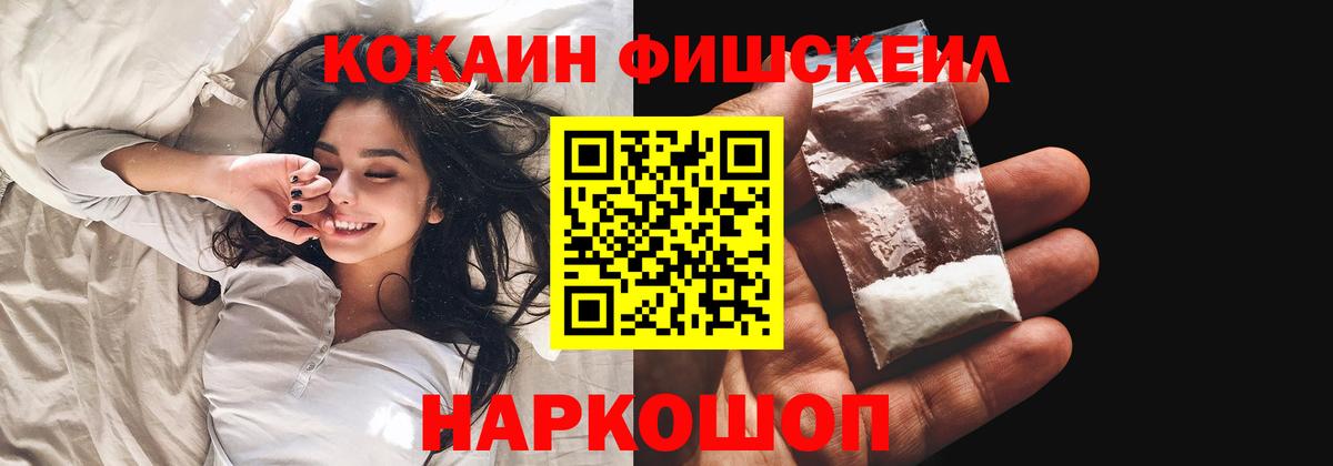 КОКАИН Fish Scale Торжок