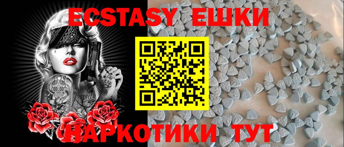Экстази 280 MDMA Торжок