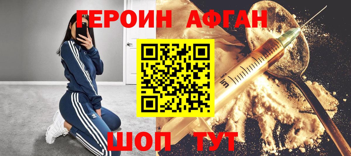 ГЕРОИН хмурый Торжок