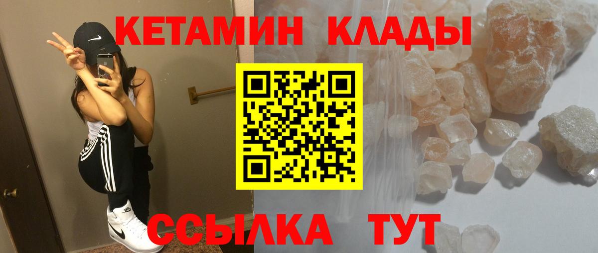 КЕТАМИН VHQ  Кетамин ketamine  Вход с VPN  Торжок 