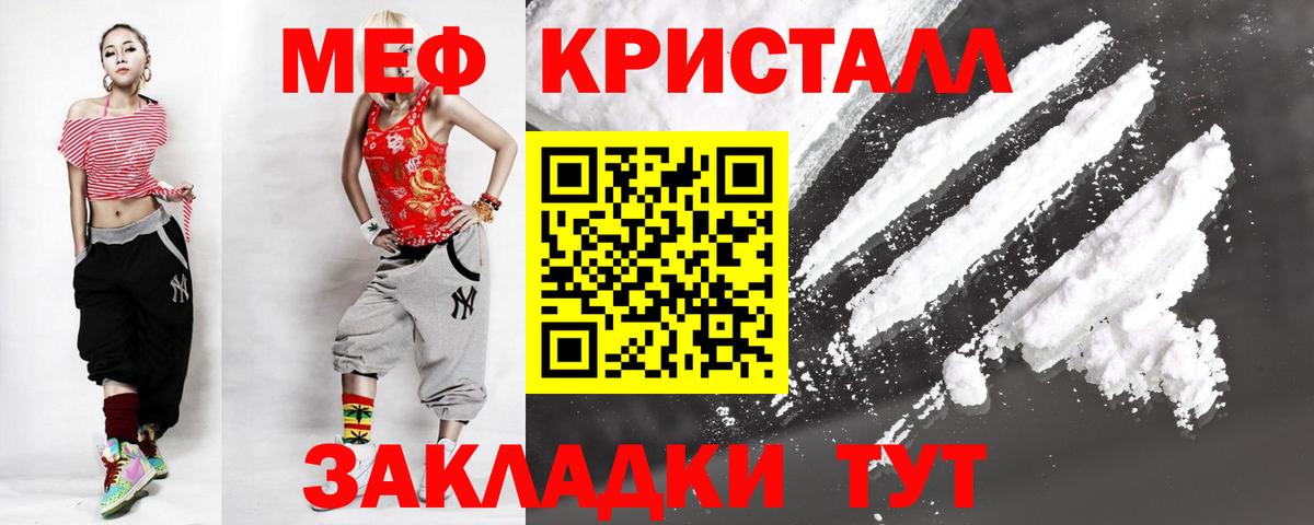 Мефедрон кристаллы Торжок