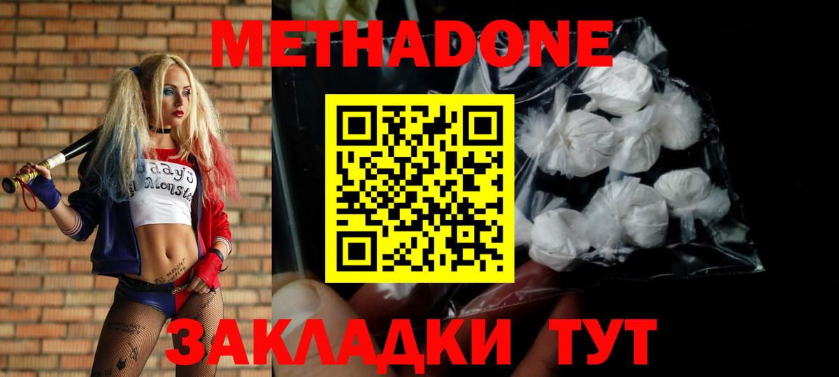 МЕТАДОН кристалл  МЕТАДОН белоснежный  Торжок  Вход с VPN 