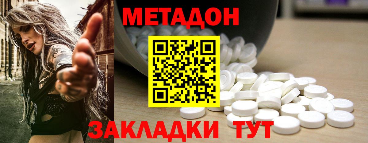 МЕТАДОН methadone  Метадон VHQ  дарк нет наркотические препараты  Торжок 