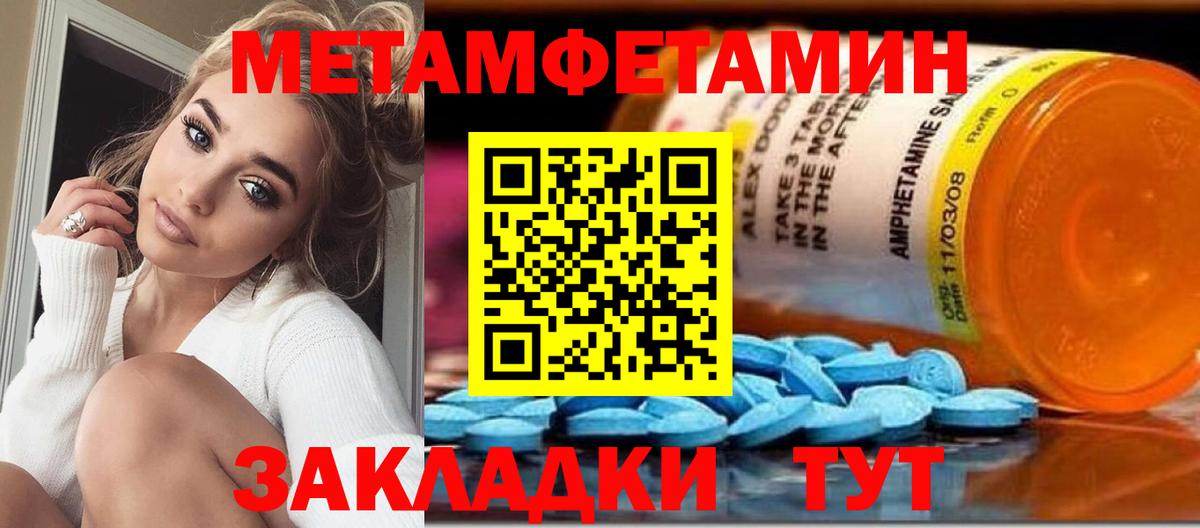 МЕТАМФЕТАМИН Methamphetamine Торжок