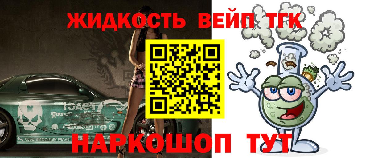 ТГК вейп с тгк Торжок