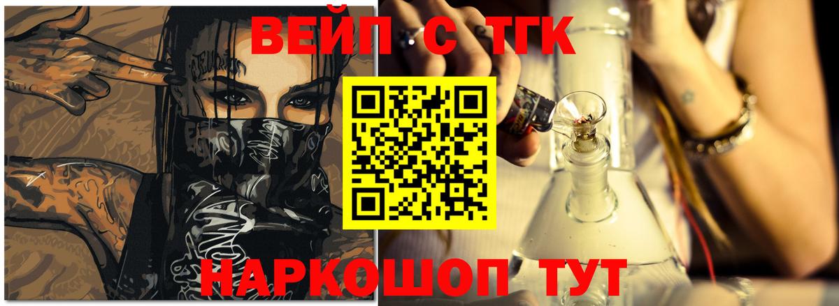 ТГК вейп с тгк  Торжок 