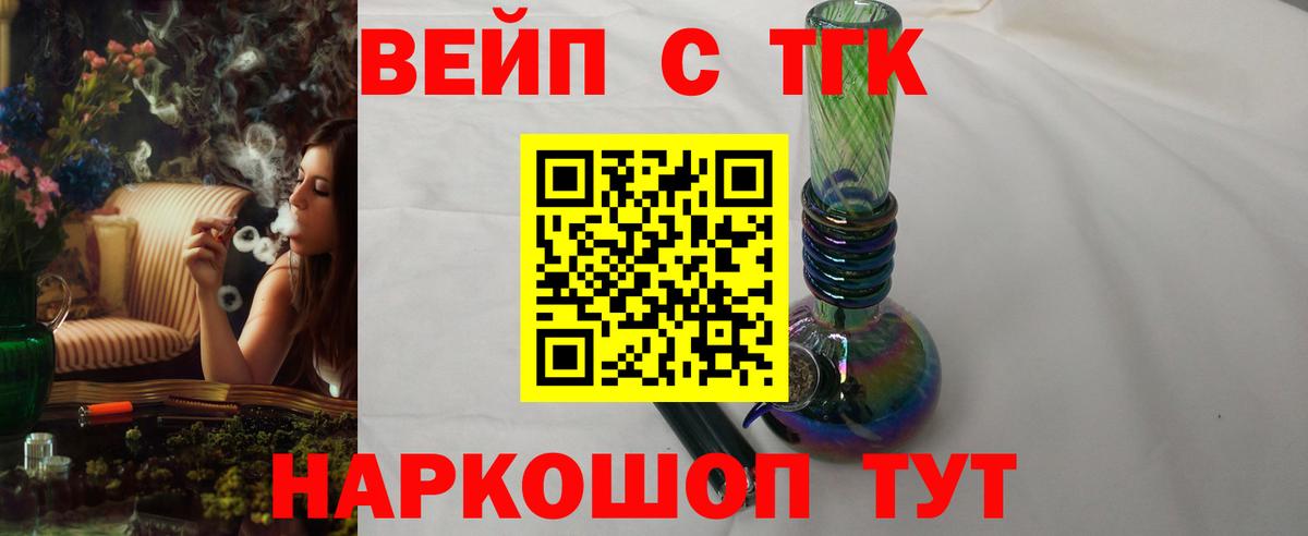 Торжок  ТГК вейп с тгк  Вход с VPN  Дистиллят ТГК THC oil 